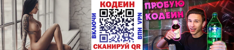 закладка  Яхрома  Codein напиток Lean (лин) 